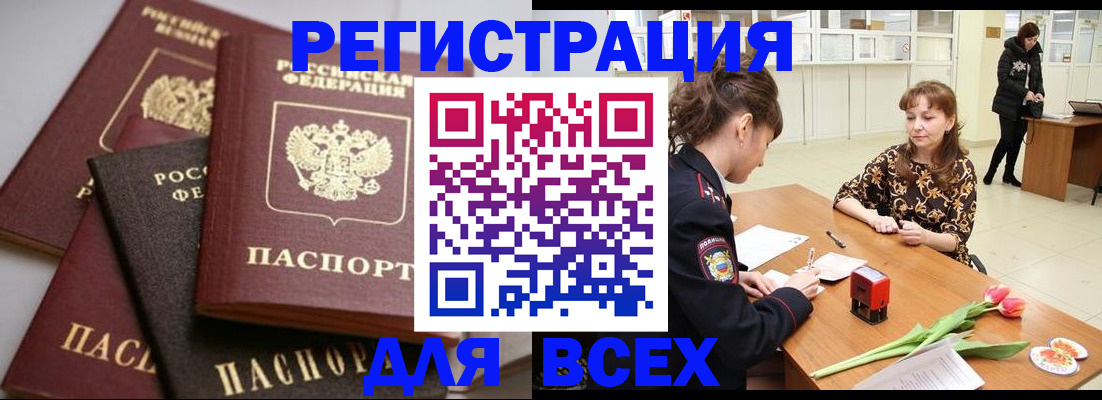 прописка 2025 в Киренске